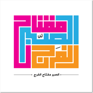 AlSabr Calligraphy Posters and Art